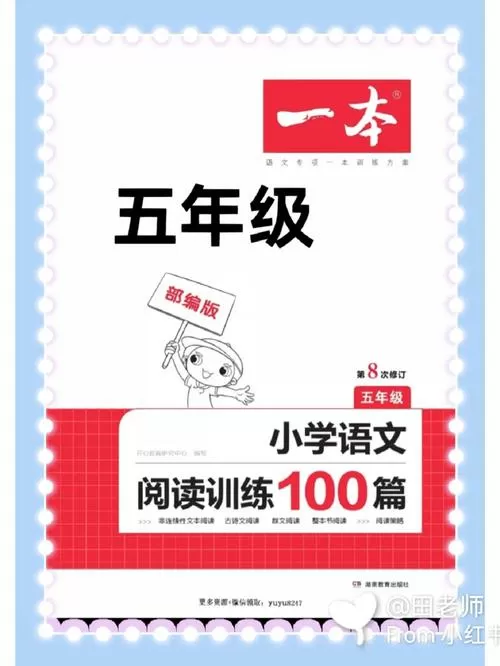 五年级阅读训练100篇免费