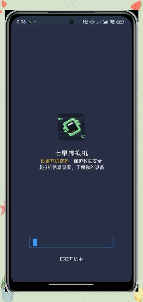 七星虚拟机v9.99永久解锁版