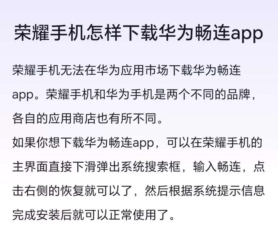 非华为手机怎么用畅连