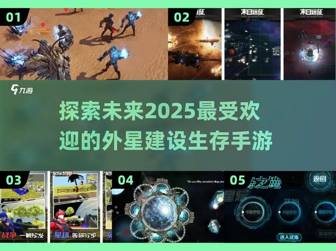 外星建造基地生存游戏