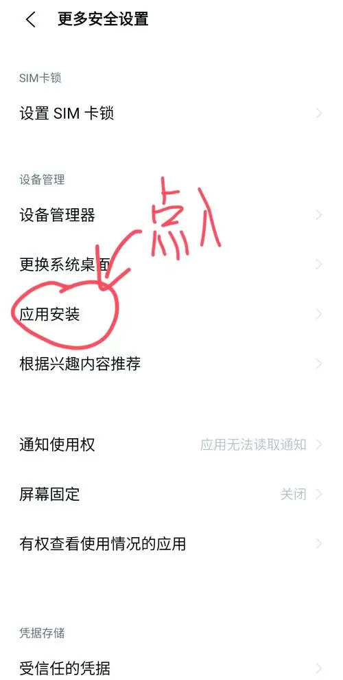 如何强制解除应用锁