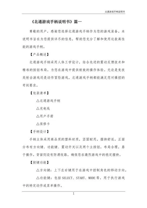 北通游戏手柄说明书