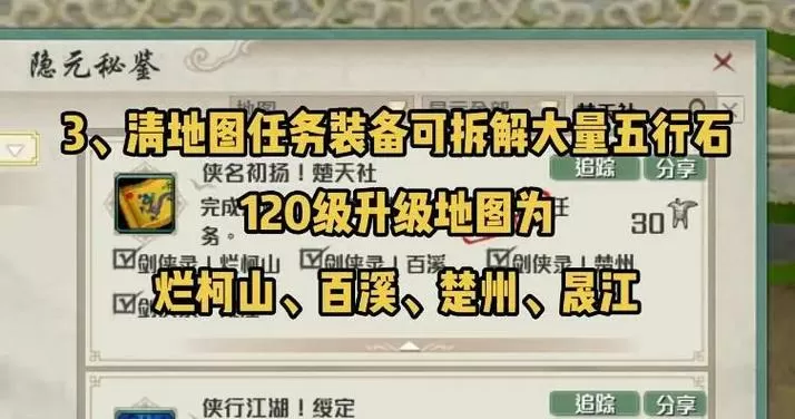 侠客英雄传3石头分布图