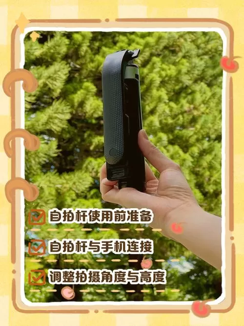 自拍神器怎么用