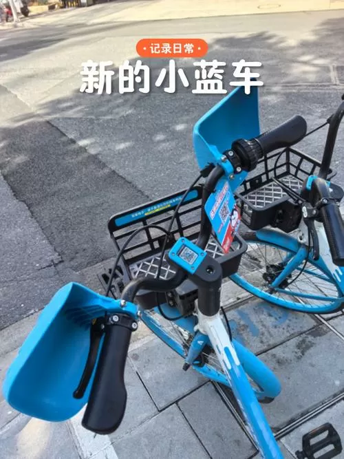 路边的小蓝车怎样能骑
