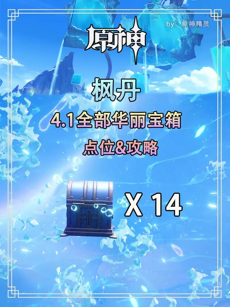 原神宝箱刷完了怎么办
