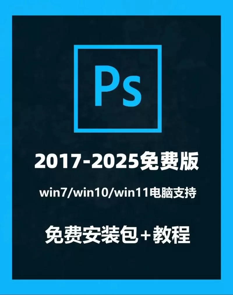 怎样下载ps的安装包