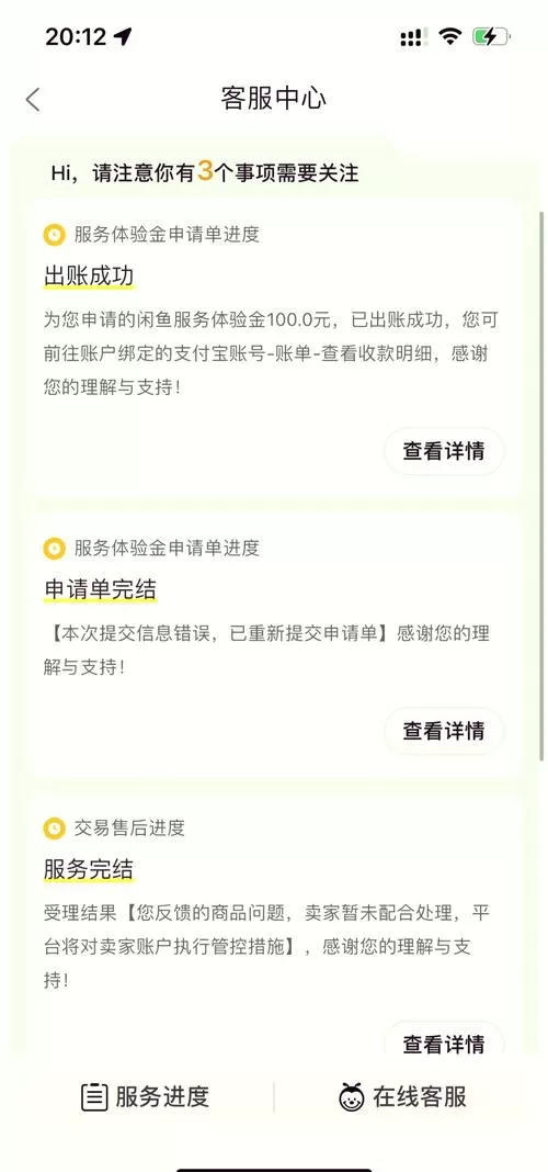 闲鱼2个月还能申请退款吗