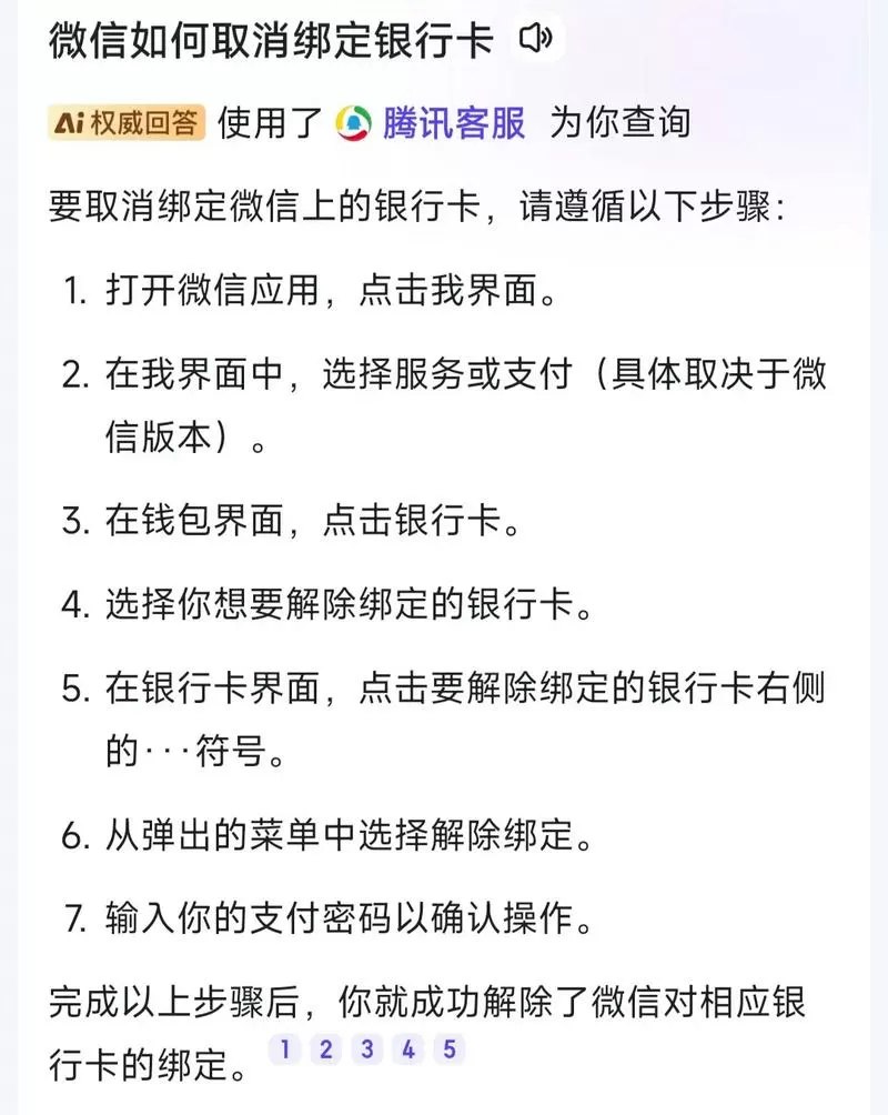 微信绑银行卡忘记密码怎么办