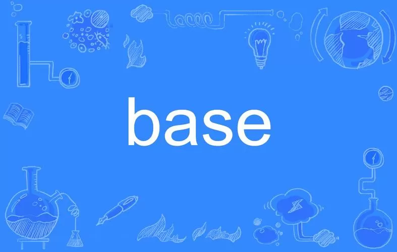 base是什么软件