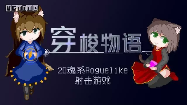 穿梭物语终末篇中文版下载