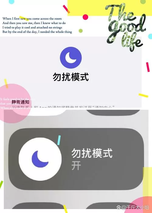 为什么勿扰模式会自动开启