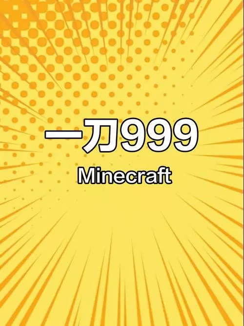 一刀999破解版