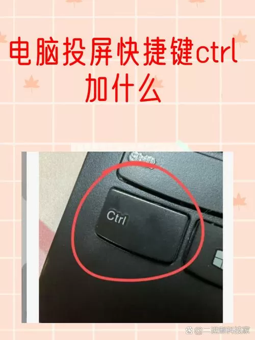 笔记本投屏快捷键