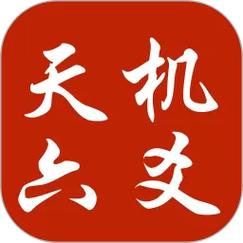 天机六爻网页版登录入口