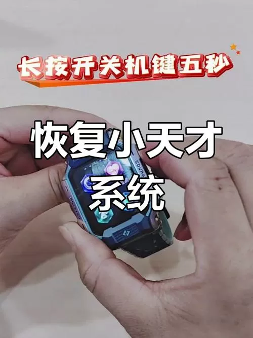 小天才电话手表d3怎么恢复出厂设置