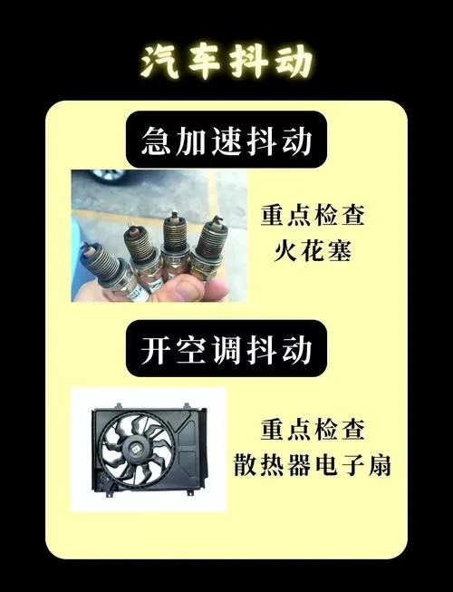 汽车起步抖动的原因