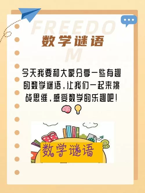 关于数学的谜语和答案