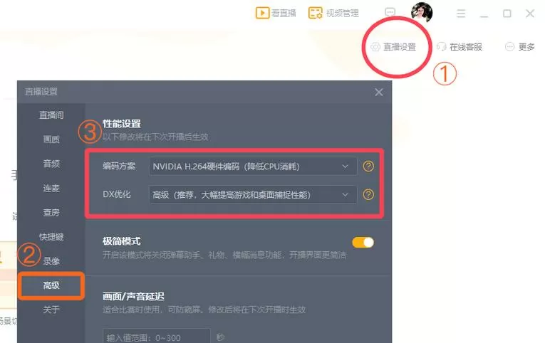 虎牙直播如何关闭麦克风