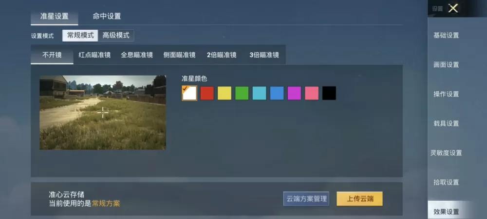 pubg准星形状怎么调