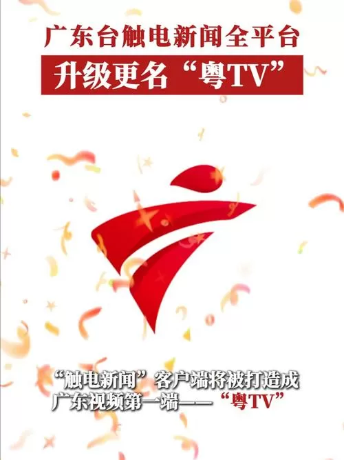 广东电信粤tv破解版