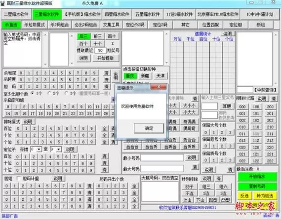 赢财三星缩水软件网页版