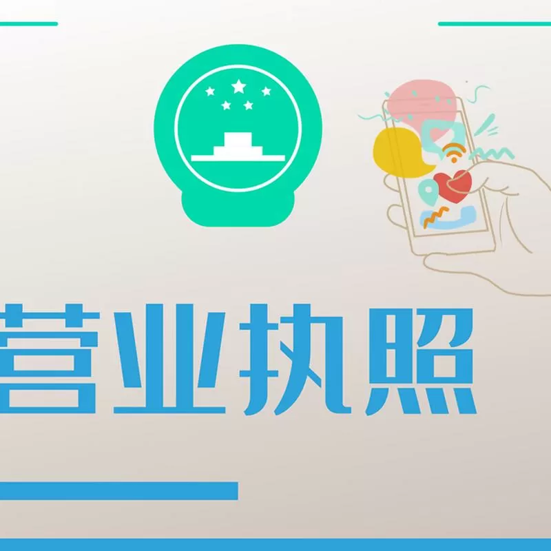 办理餐饮营业执照缩略图