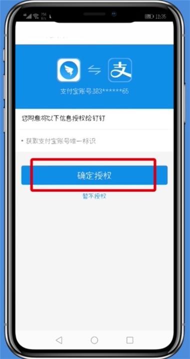 钉钉解绑支付宝