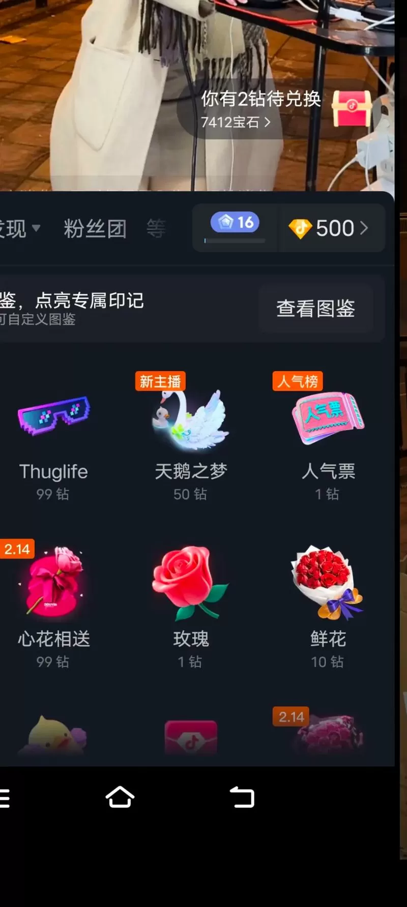 给主播刷礼物在哪里查看