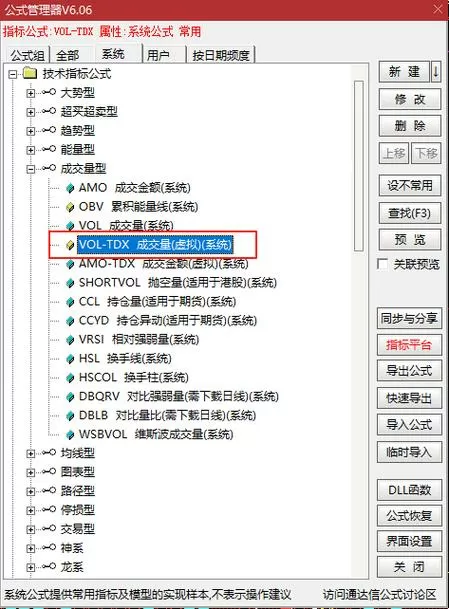 通达信虚拟量怎么设置