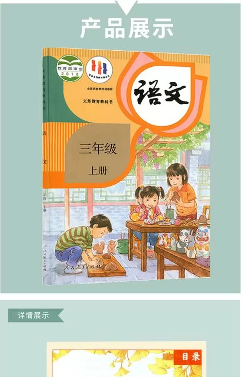 2025版三年级上册语文