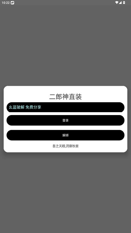 二郎神v8直装下载