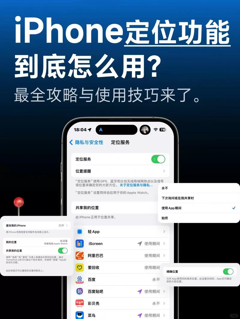 苹果手机开启完全访问在哪里