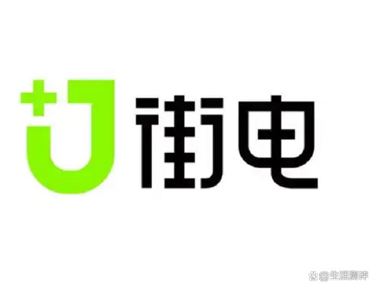 街电充电宝