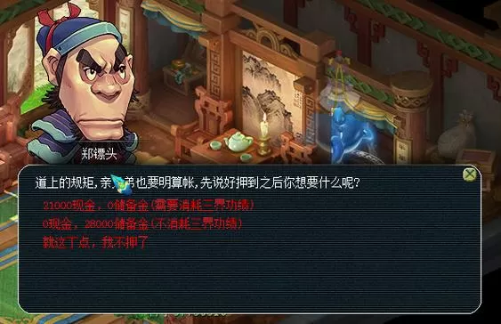 梦幻西游押镖镇元大仙怎么走