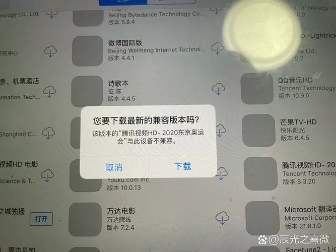 微信与此ipad不兼容无法购买截图