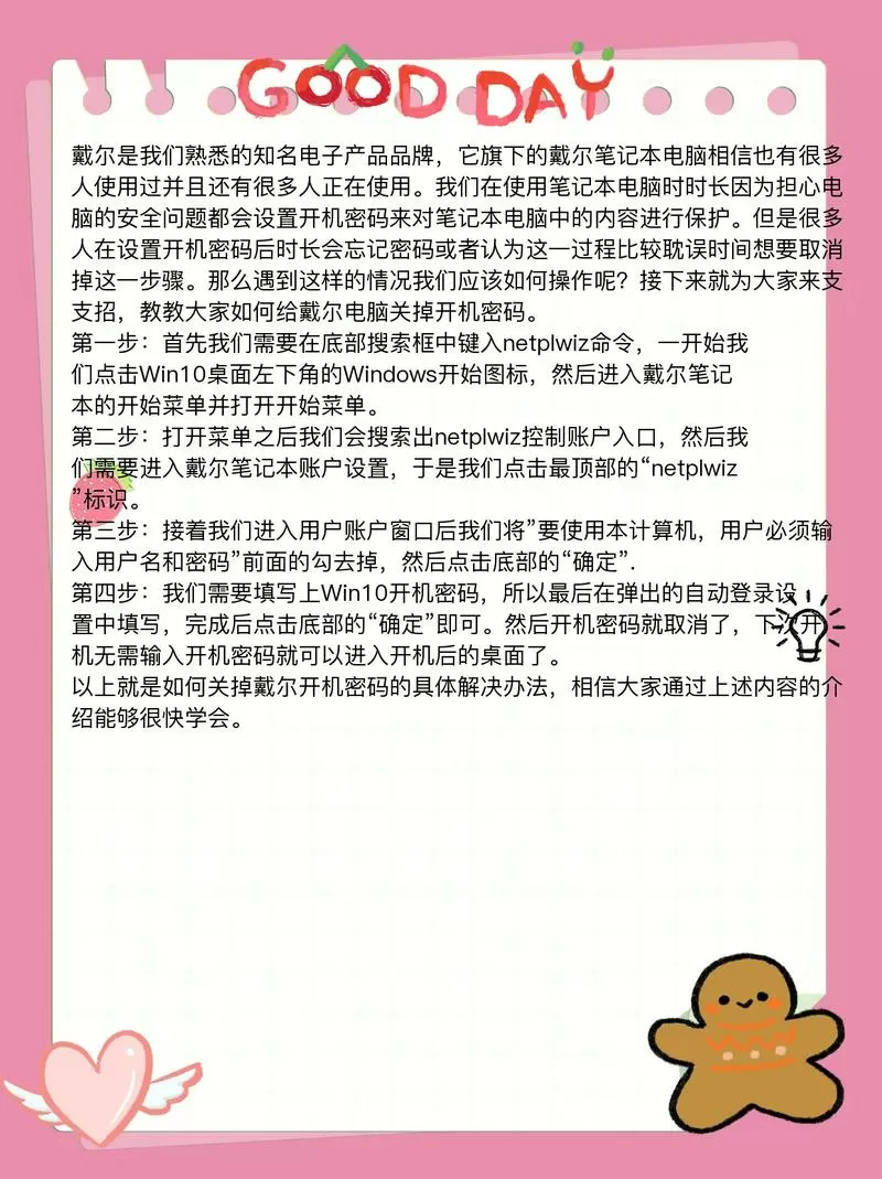 戴尔电脑怎么把密码取消