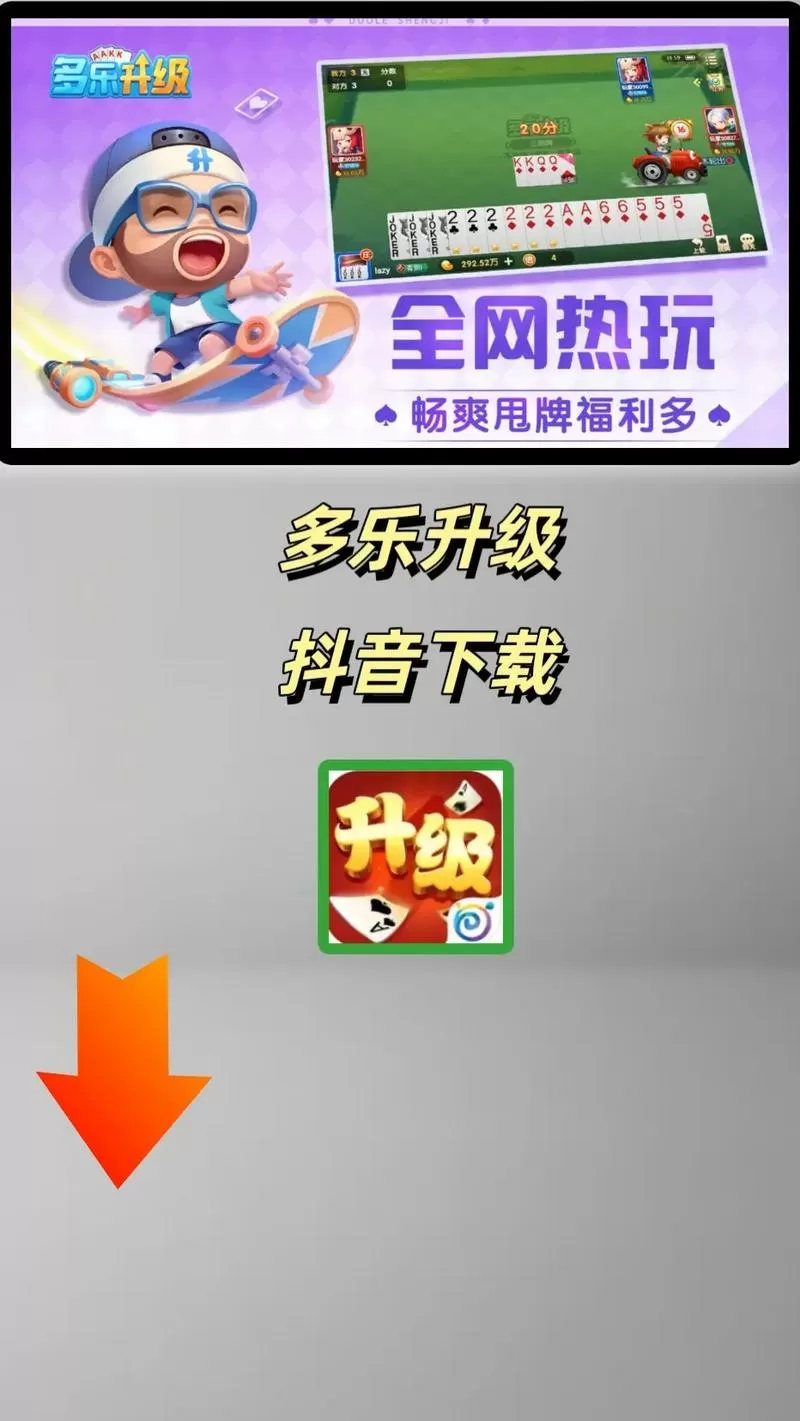 多乐升级破解无限道具
