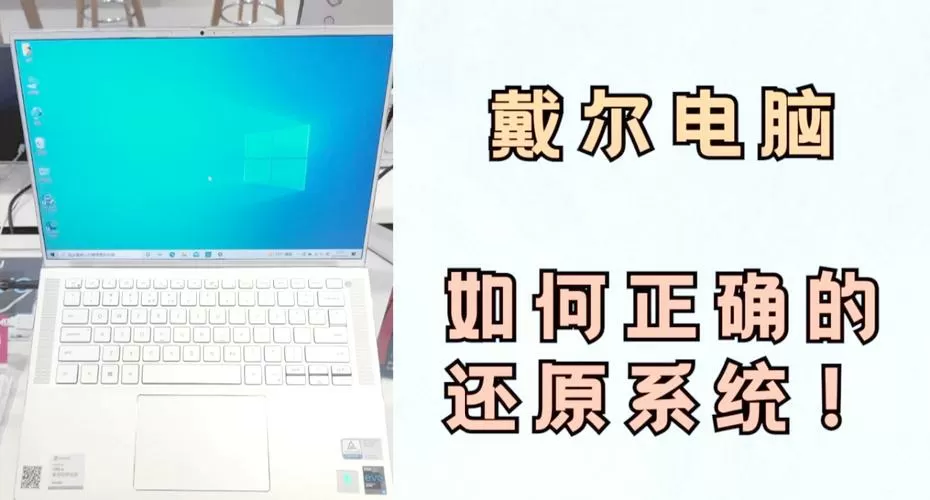 戴尔笔记本怎么强制重启