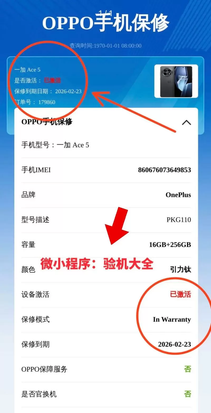 oppo手机维修记录怎么查