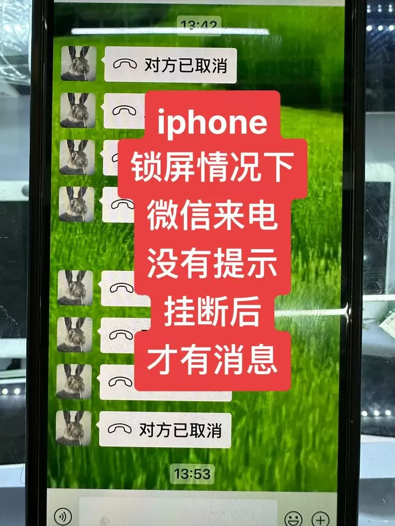 苹果微信电话锁屏会挂断吗