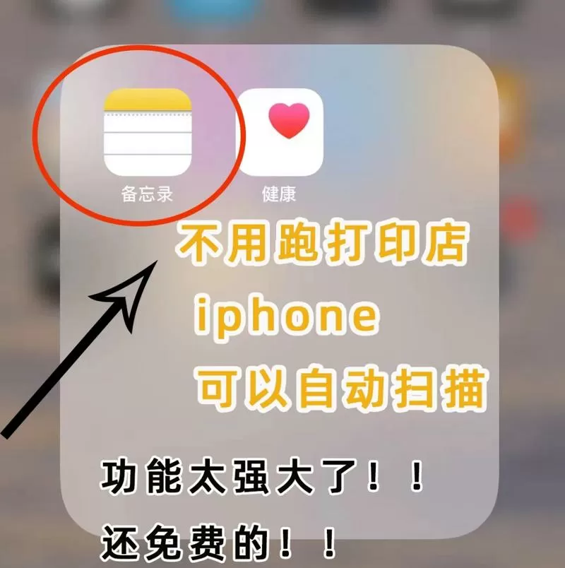 苹果手机备忘录扫描功能在哪里