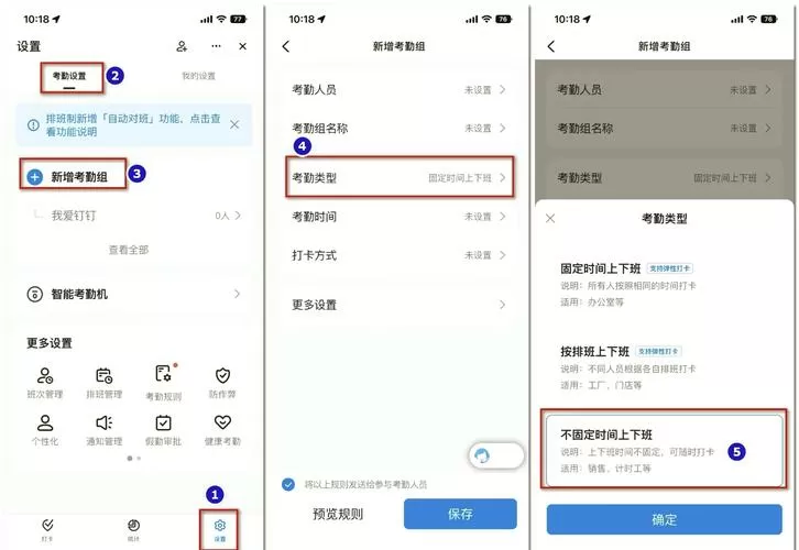 钉钉考勤范围在哪设置