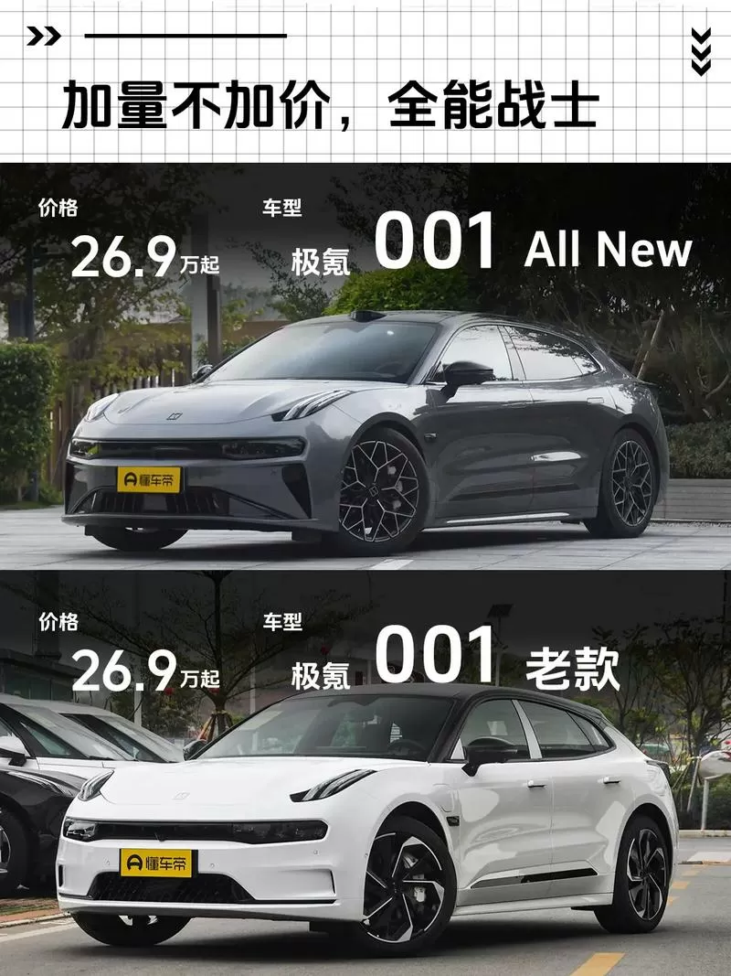 极氪001各个版本区别