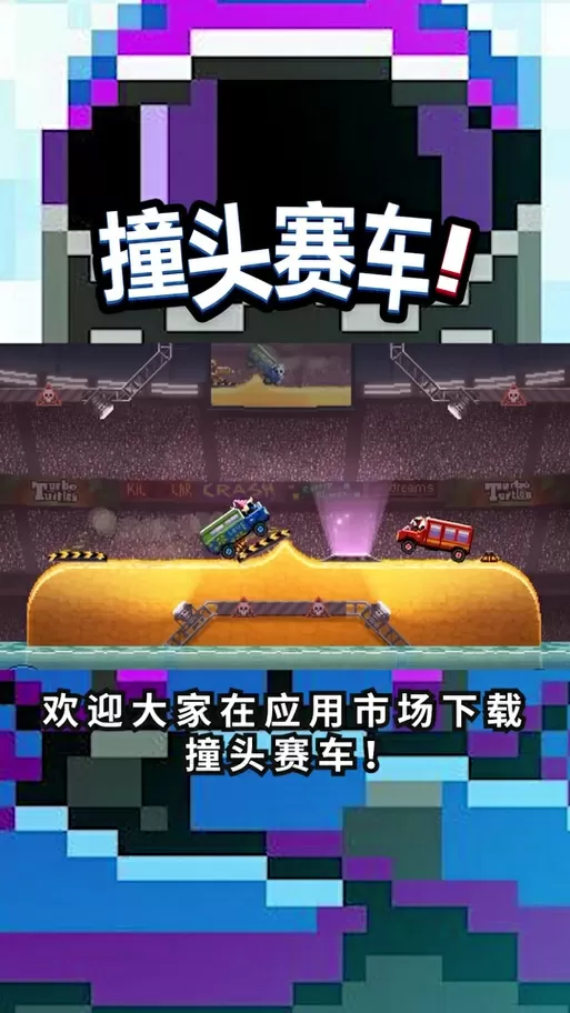 撞头赛车内置菜单版