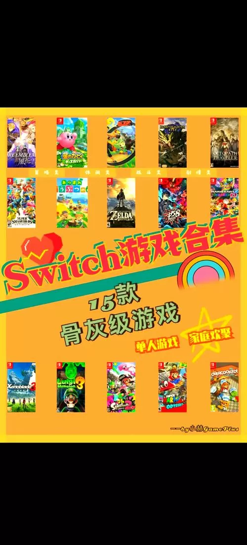 ns经典游戏推荐