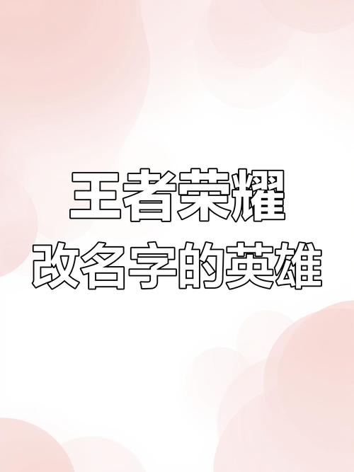 王者荣耀改名超长名字