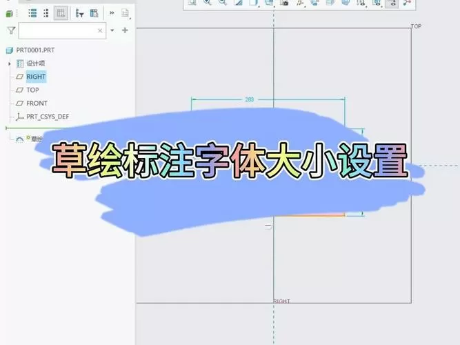 proe文本字体设置