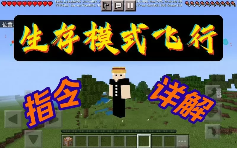 我的世界指令生存飞行