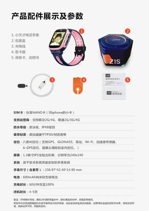 小天才电话手表设置功能使用说明